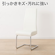 傷・汚れに強い合成皮革 ダイニングチェア(Nシールド ロフト2 H)