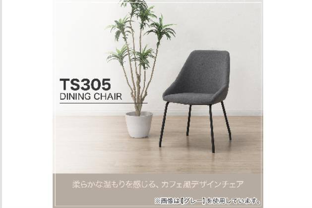 専用　ニトリ ダイニングチェア TS305 DGY 2脚セット定価25000円 ﾀﾞｲﾆﾝｸﾞﾁｪｱ DGY TS305 | ニトリネット【公式】 家具・インテリア通販