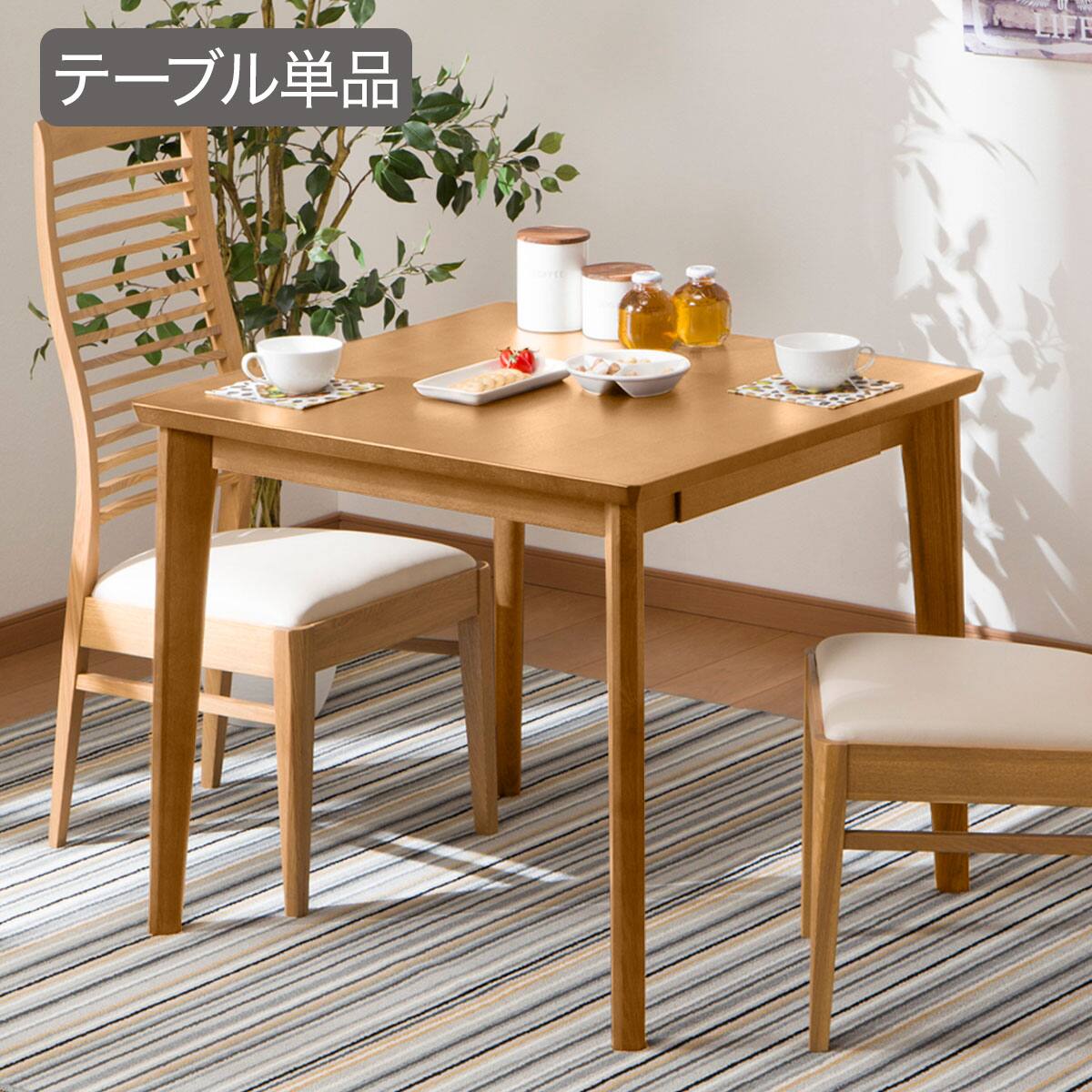 ダイニングテーブル2人用通販 | ニトリネット【公式】 家具