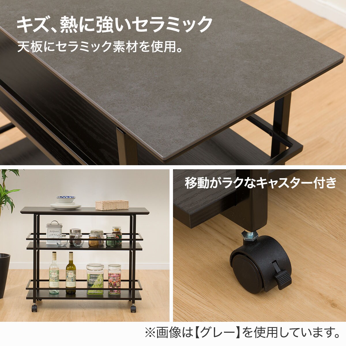 セラミックワゴン(WH 90 TS341) | ニトリネット【公式】 家具