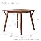 ダイニングテーブル(フィルン OC2 80 LBR) 15枚目画像