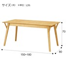 伸長式ダイニングテーブル(フィルン OC2 150 LBR) 17枚目画像