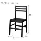ダイニングチェア(トーンS BK) 8枚目画像