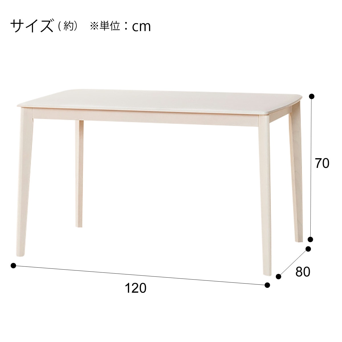 ダイニングテーブル(アルナスDF 120 WW) | ニトリネット【公式】 家具