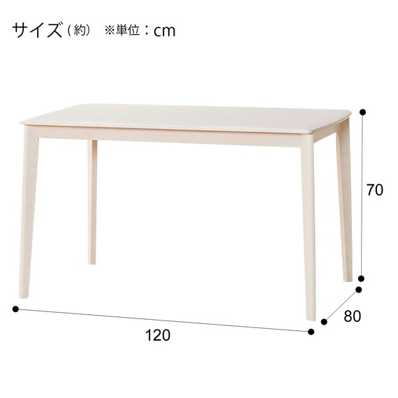ダイニングテーブル(アルナスDF 120 WW) | ニトリネット【公式】 家具 