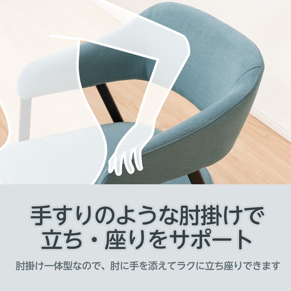 肘付きダイニングチェア(イジー2 BL) 4枚目画像