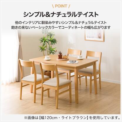 5点セット☆ニトリ ダイニングテーブル Jモード 無垢材 ダークブラウン 