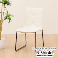 傷・汚れに強いダイニングチェア(テネルKD Nシールド)