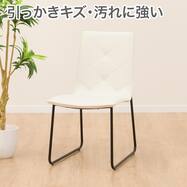 傷・汚れに強いダイニングチェア(テネルKD Nシールド)