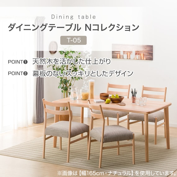 ダイニングテーブル(NコレクションT-05 165 NA) 2枚目画像