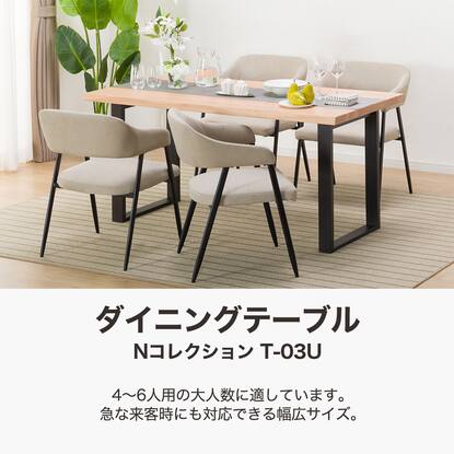 ダイニングテーブル(Nコレクション T-03U 150)通販 | ニトリネット  