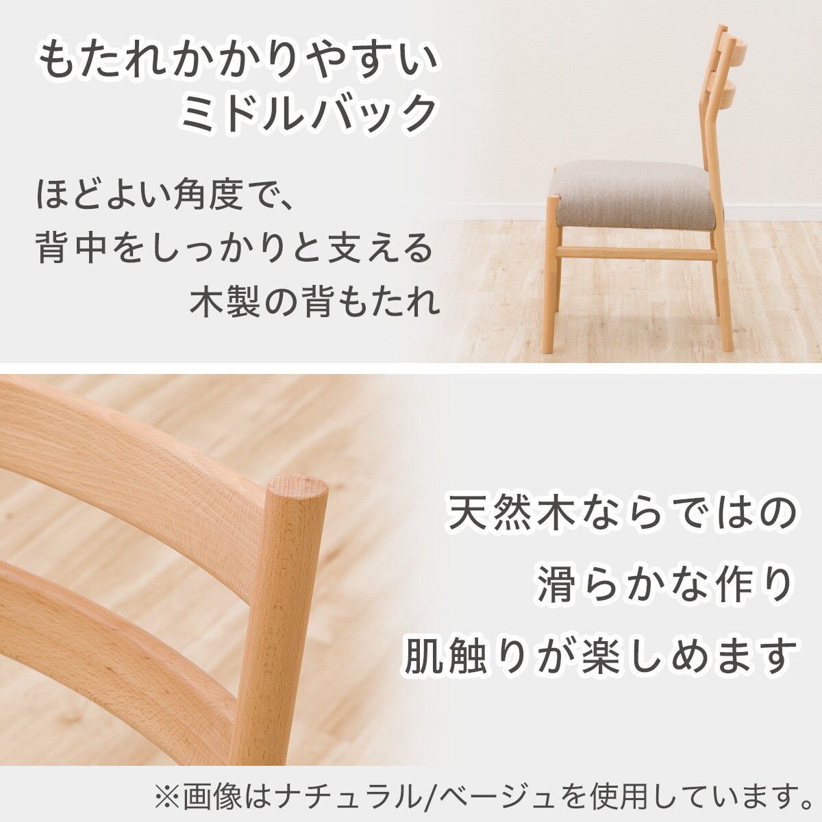 ニトリ ダイニングチェア　NコレクションC-34のchairはこちら