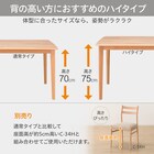 【高さ75cm】ハイタイプダイニングテーブル(Nコレクション T-01H 135 NA) 2枚目画像