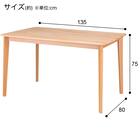 【高さ75cm】ハイタイプダイニングテーブル(Nコレクション T-01H 135 NA) 17枚目画像