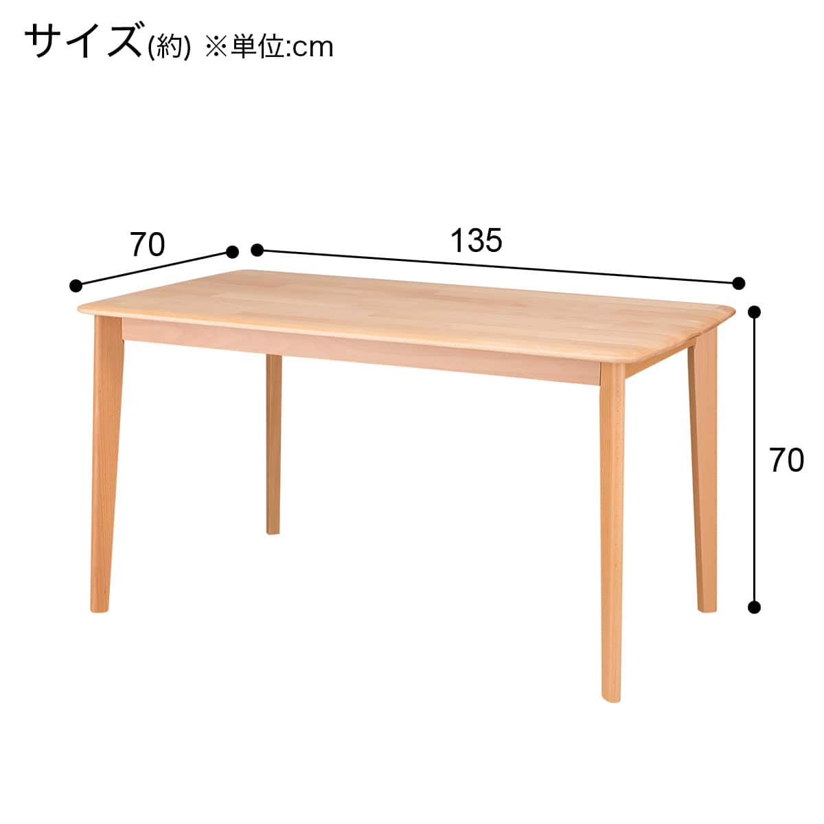 奥行き70cm】省スペースなダイニングテーブル(Nコレクション T-01N 135