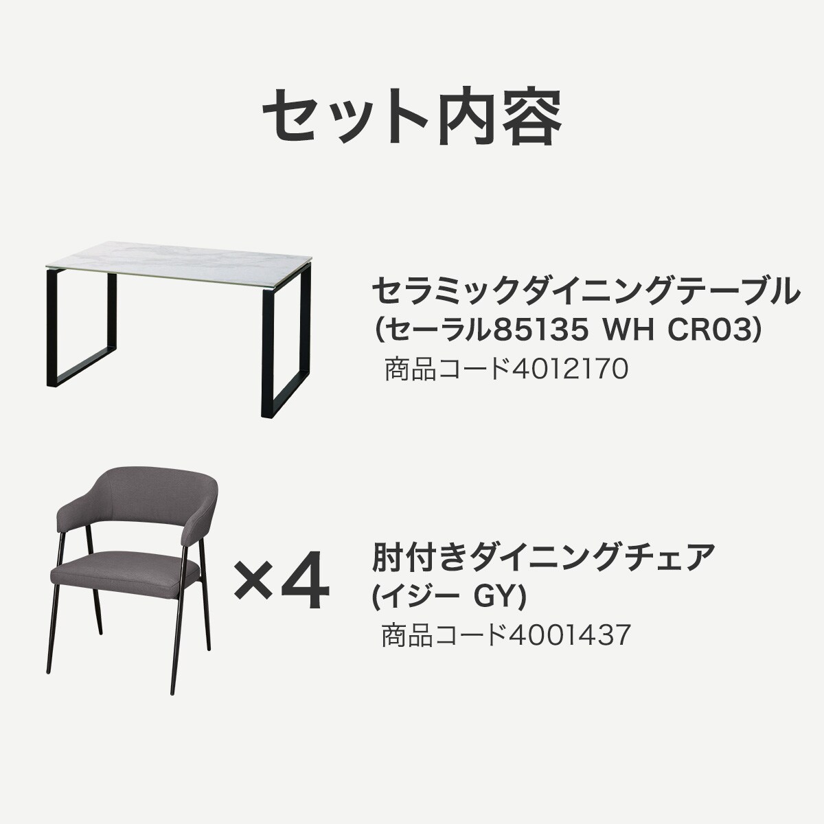 ダイニングテーブル5点セット(DTセーラル135 WH/DCイジー2 GY