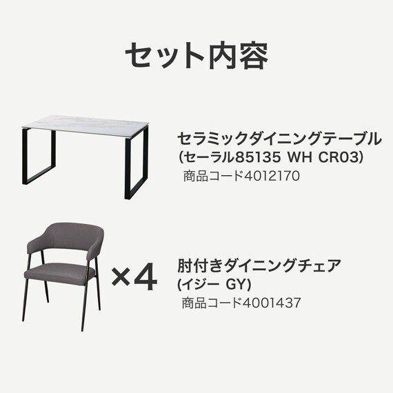 ダイニングテーブル5点セット(DTセーラル135 WH/DCイジー2 GY) 12枚目画像