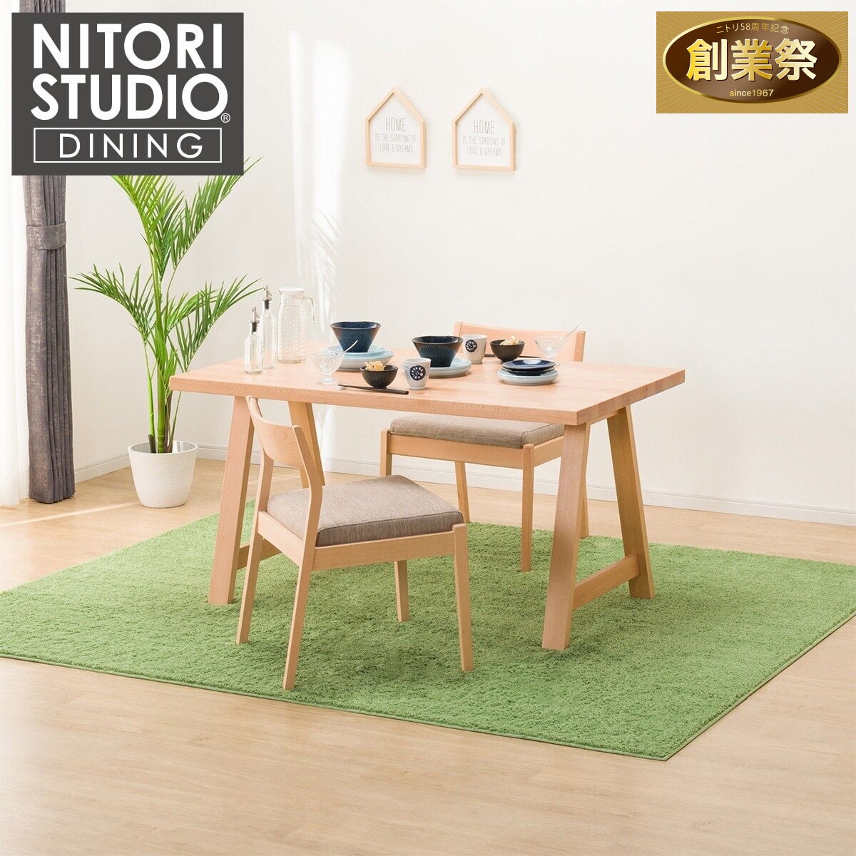 ニトリ ヤマトシリーズ ダイニングテーブル
