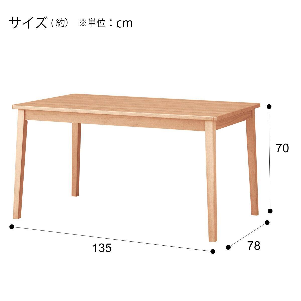 ダイニングテーブル(4LEG SI01 S 135 LBR) | ニトリネット【公式
