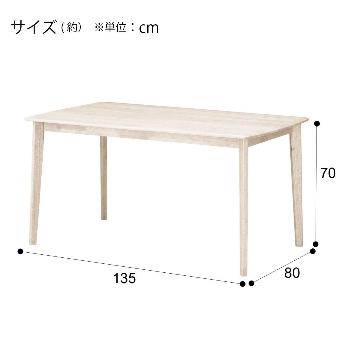 ダイニングテーブル5点セット(DTアルナスDF135WW/ダイニングチェア