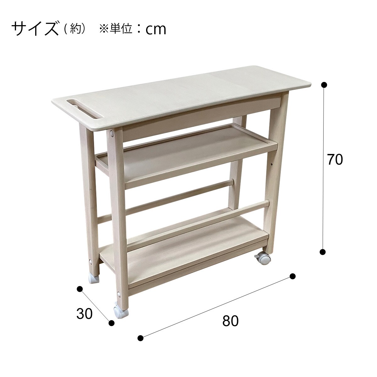 ワゴン(アルナスDF 80 WW) | ニトリネット【公式】 家具