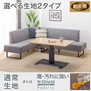 ファブリックタイプ リビングダイニングテーブル3点セット(LC-004 120/2P/カウチ)【期間限定価格:8/6~9/24まで】