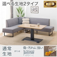 ファブリックタイプ リビングダイニングテーブル3点セット(LC-004 120/2P/カウチ)【期間限定価格:11/26~1/5まで】