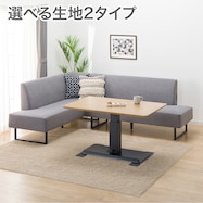 ファブリックタイプ リビングダイニングテーブル3点セット(LC-004 120/2P/カウチ)