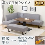 ファブリックタイプ リビングダイニングセット4点セット(LC004 120 MB/2P/カウチ/ベンチ)【期間限定価格:8/6~9/24まで】