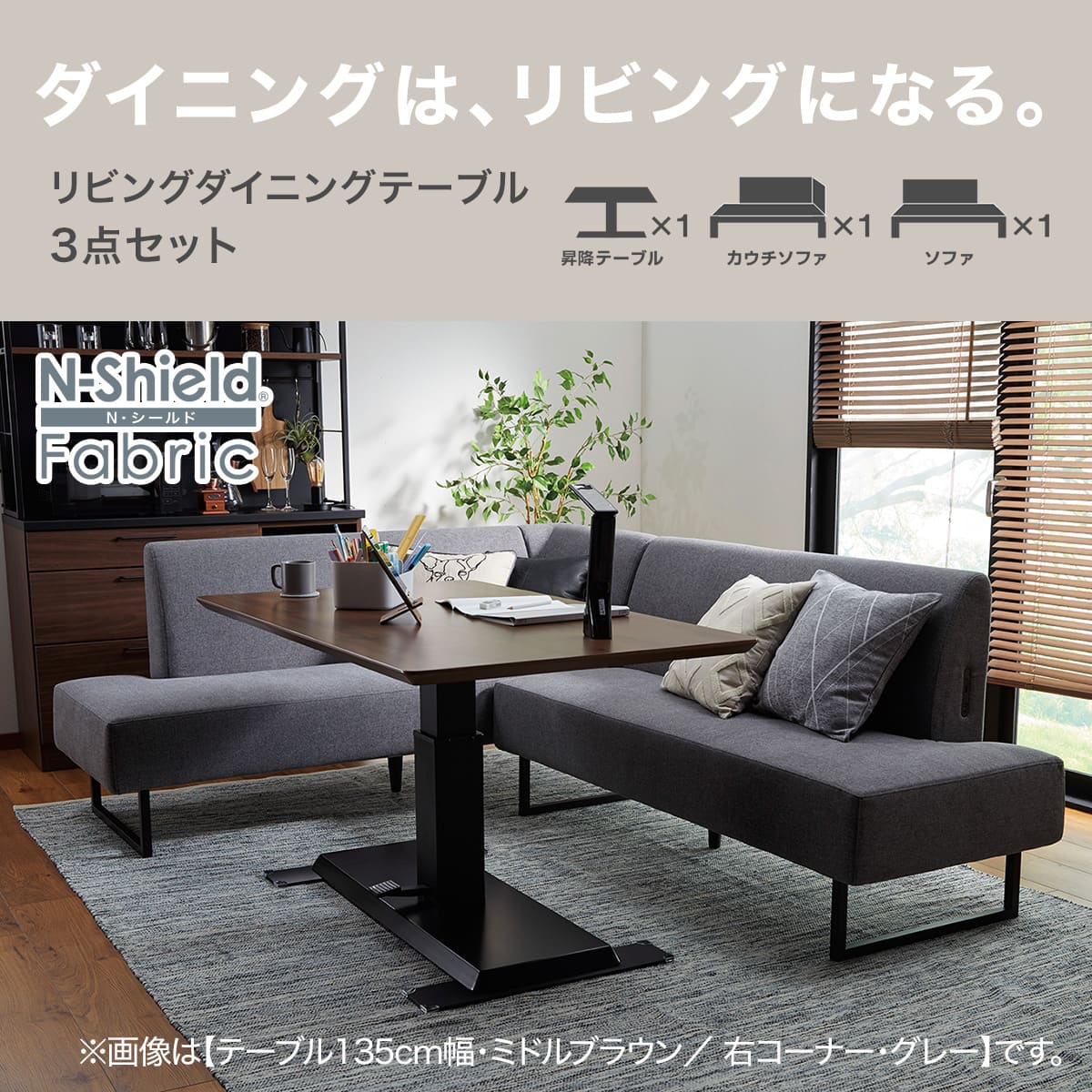 傷・汚れに強いファブリックタイプ リビングダイニングテーブル3点