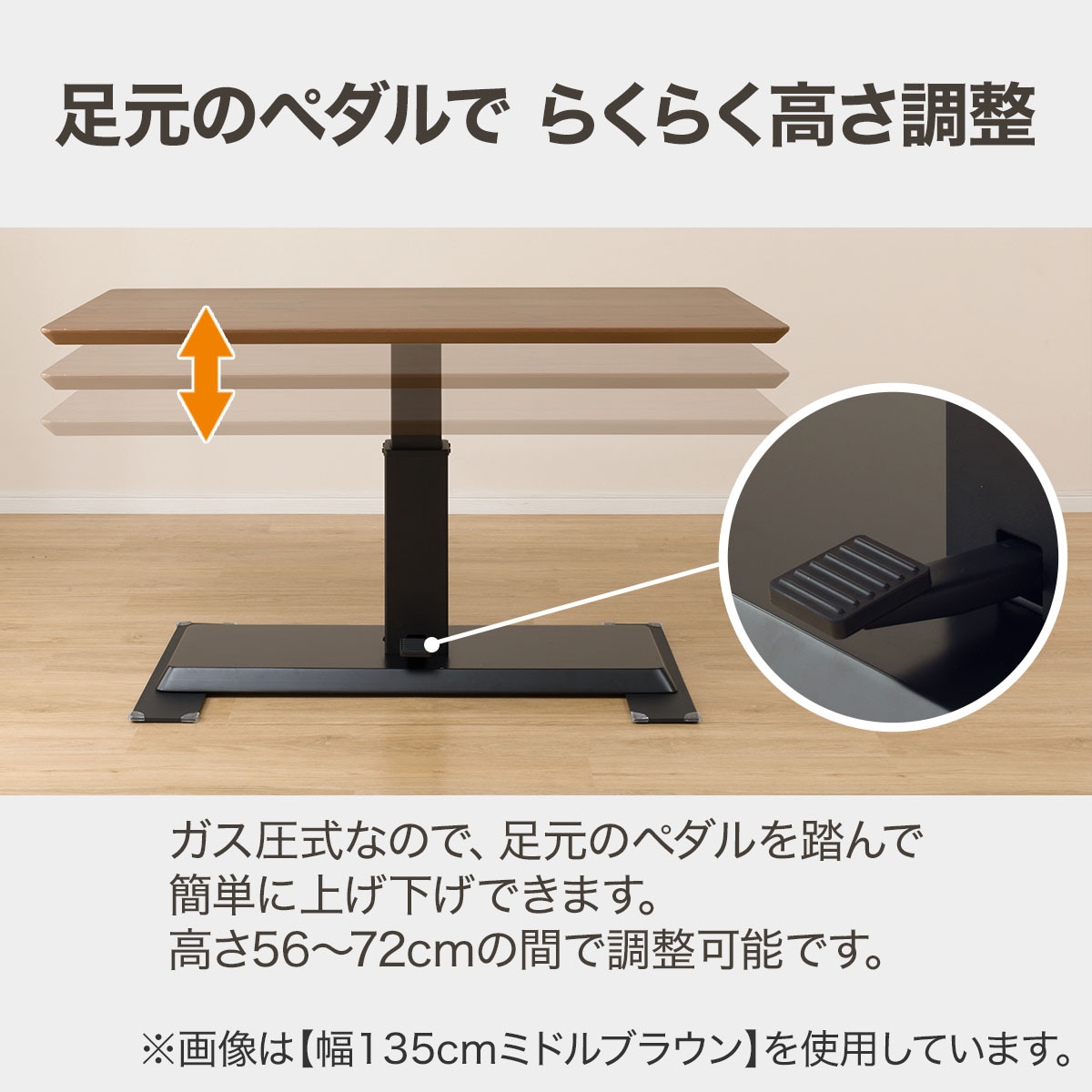 昇降テーブル(LC-004 135 LBR) | ニトリネット【公式】 家具