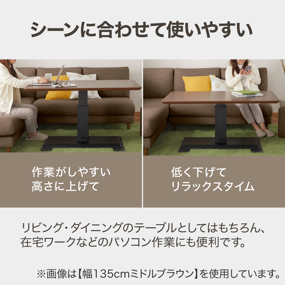 昇降テーブル(LC-004 135 LBR) | ニトリネット【公式】 家具
