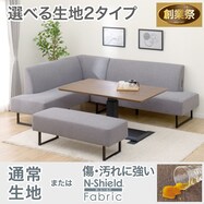 ファブリックタイプ リビングダイニングセット4点セット(LC004 135 MB/2P/カウチ/ベンチ)【期間限定価格:8/6~9/24まで】
