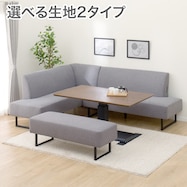 ファブリックタイプ リビングダイニングセット4点セット(LC004 135 MB/2P/カウチ/ベンチ)