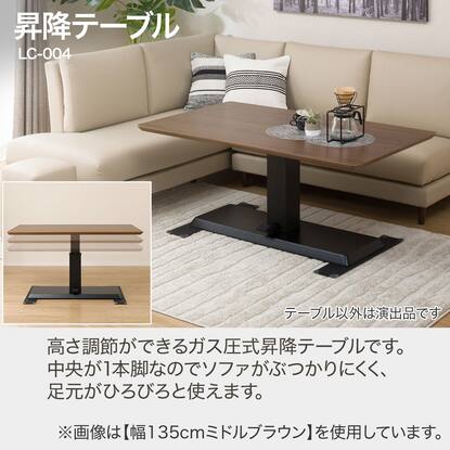 昇降テーブル(LC-004 135 MBR)通販 | ニトリネット【公式】 家具 