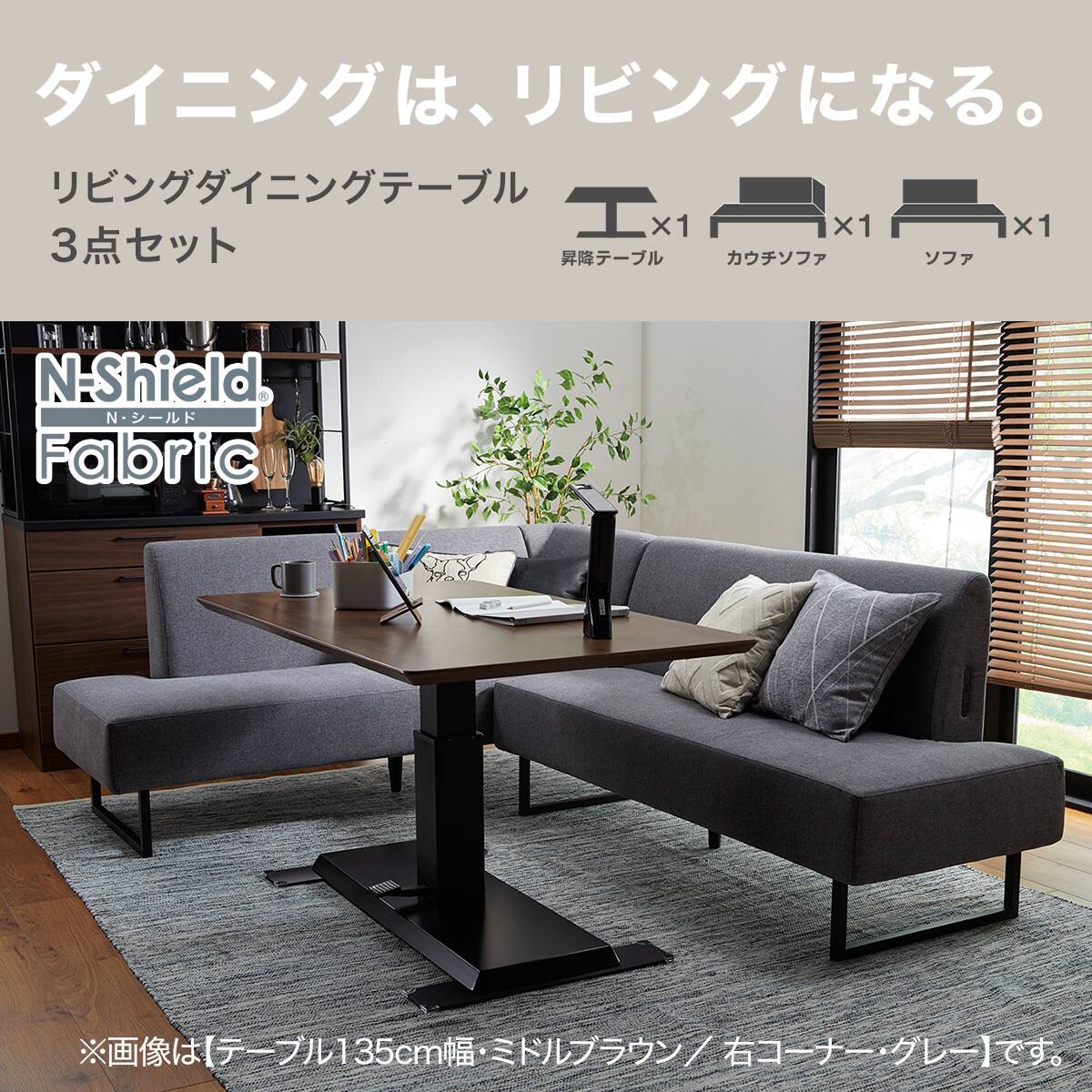 傷・汚れに強いファブリックタイプ リビングダイニングテーブル3点