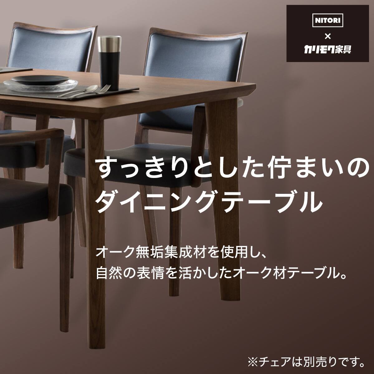 ダイニングテーブル (KR01 150 D10540K BR) | ニトリネット【公式