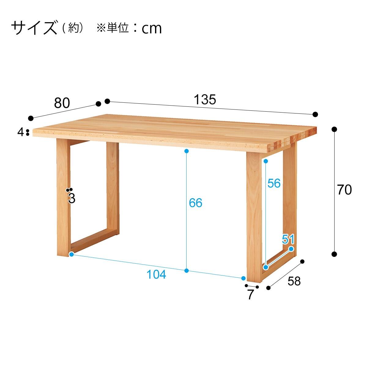 ダイニングテーブル(NコレクションT-06U 135NA) | ニトリネット【公式