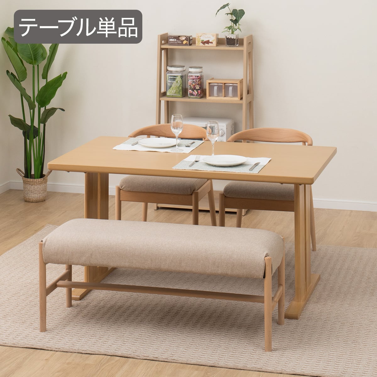 ダイニングテーブル ミドルブラウン | ニトリネット【公式】 家具