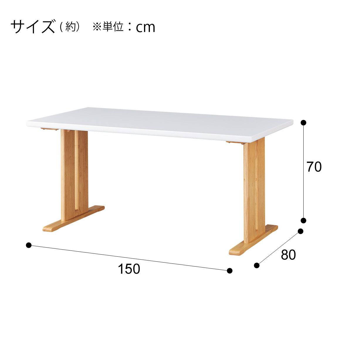 ダイニングテーブル(TLEG LG-010 150 WH/LBR) | ニトリネット ダイニングテーブル(TLEG LG-010 150 WH/LBR) | ニトリネット