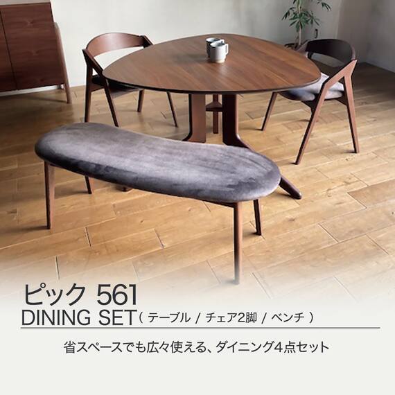 変形ダイニングテーブル4点セット(ピック561/CH) 2枚目画像