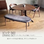 変形ダイニングテーブル4点セット(ピック561/CH) 2枚目画像