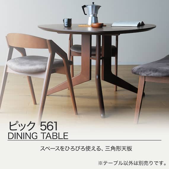 変形ダイニングテーブル(ピック 561 BR) 2枚目画像