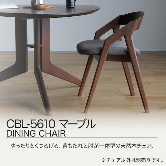ファブリックダイニングチェア(CBL-5610 マーブル/BR) 2枚目画像
