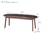 ファブリックダイニングベンチ(ミラージュ マーブル/BR) 10枚目画像