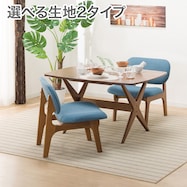 【旧モデル】リビングダイニングテーブル3点セット(LDリラックスワイド/1Pチェア リラックスワイド)