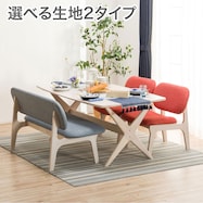 【旧モデル】リビングダイニングテーブル4点セット(LDリラックスワイド/2P・1Pチェア リラックスワイド)