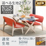 【旧モデル】リビングダイニングテーブル3点セット(LDリラックスワイド/2P リラックスワイド)【期間限定価格:11/26~1/5まで】