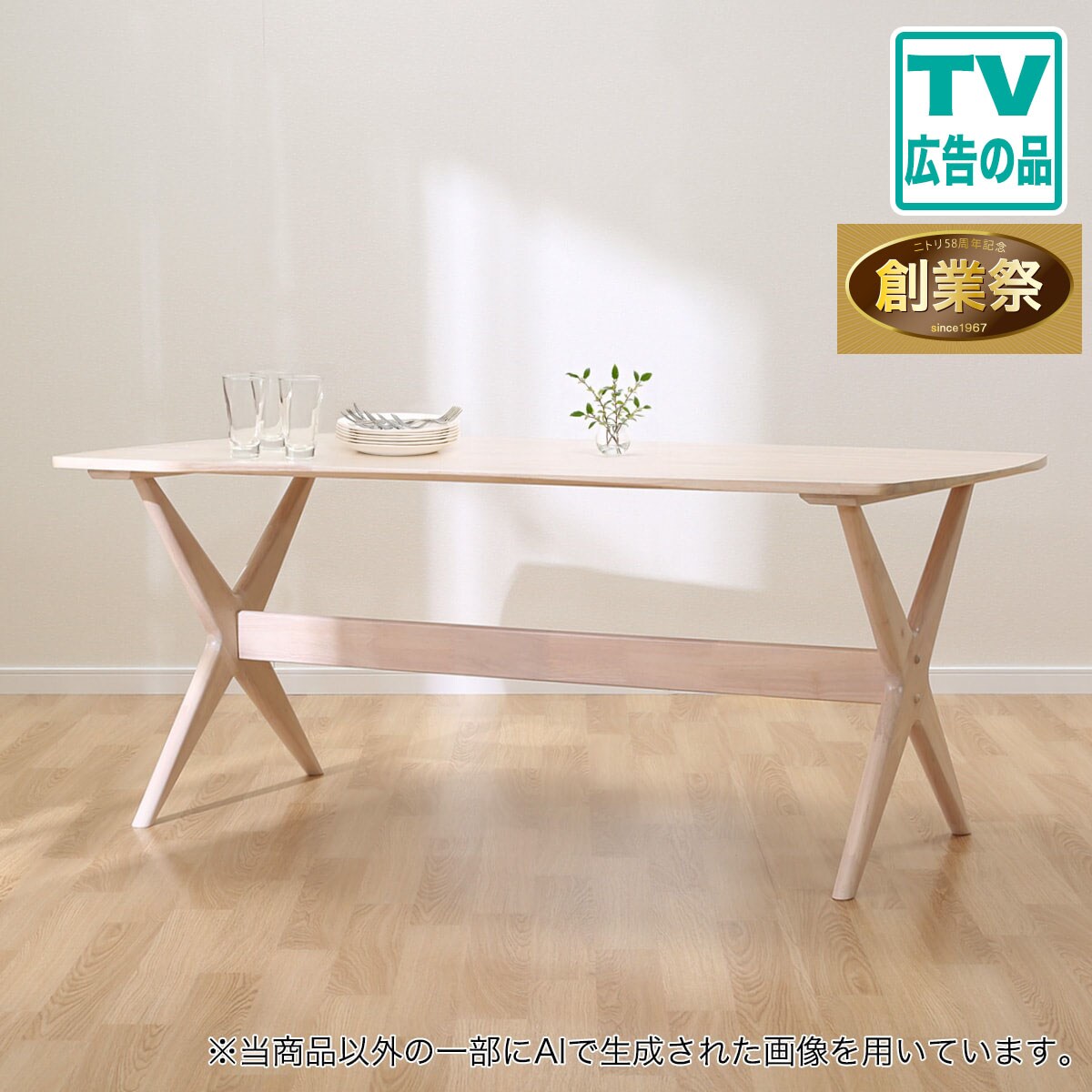 ダイニング テーブル ロー タイプ | ニトリネット【公式】 家具