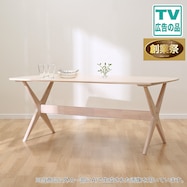 リビングダイニングテーブル(リラックスワイド)【期間限定価格：11/26～1/5まで】